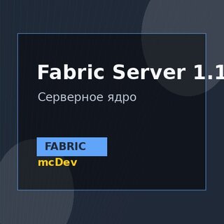Fabric Server 1.17.1
