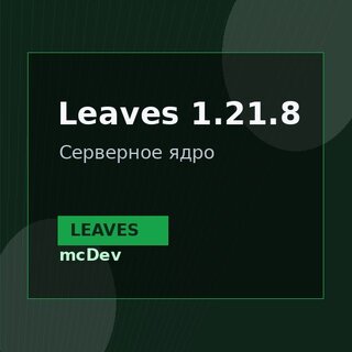 Leaves 1.21.8