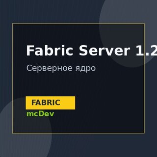 Fabric Server 1.20.3