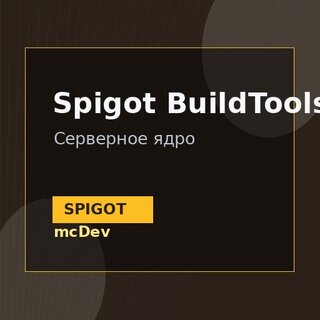 Spigot BuildTools 1.20.2