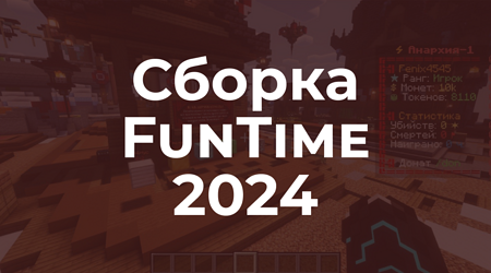 📦 Сборка FunTime 2024 - Точная копия от mcDev